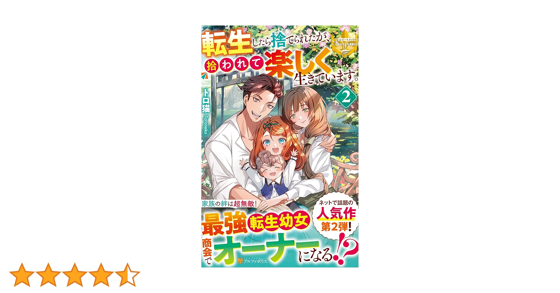 転生したら捨てられたが、拾われて楽し 1 みつなり都 直筆イラスト入りサイン本 転生したら捨てられたが、拾われて楽し 1 みつなり都 直筆イラスト